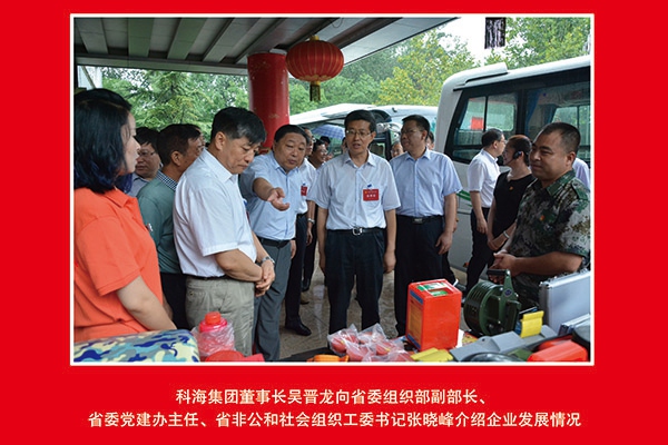 科海集團(tuán)董事長(zhǎng)吳晉龍向省委組織部副部長(zhǎng)、省委黨建辦主任、省非公和社會(huì)組織工委書(shū)記張曉峰介紹企業(yè)發(fā)展情況