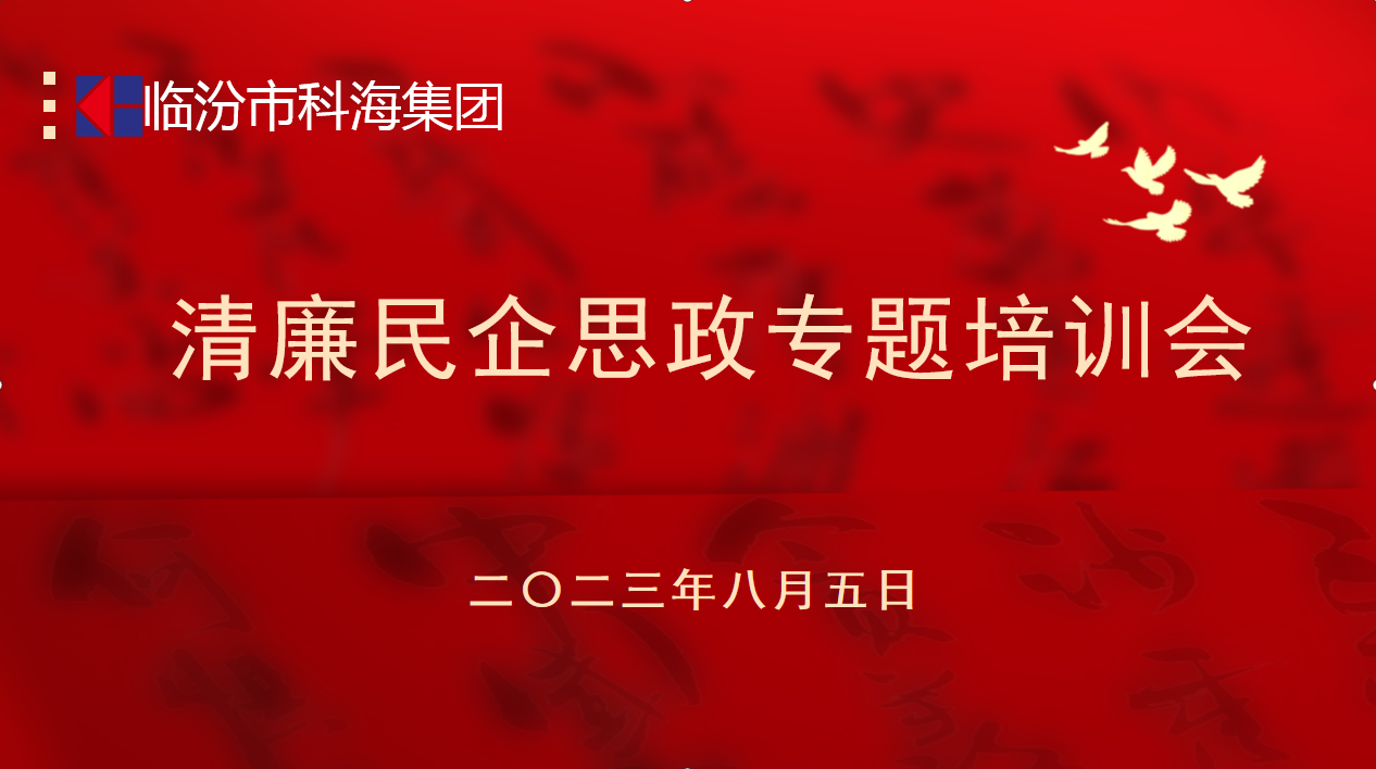 科海集團(tuán)：踐行企業(yè)“正知、正念、正能量”核心價(jià)值觀